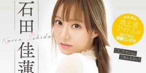 TEK-100 Karen Ishida