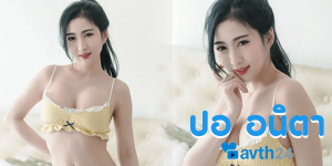 ปอ อนิตา (Anita Pani) (1)